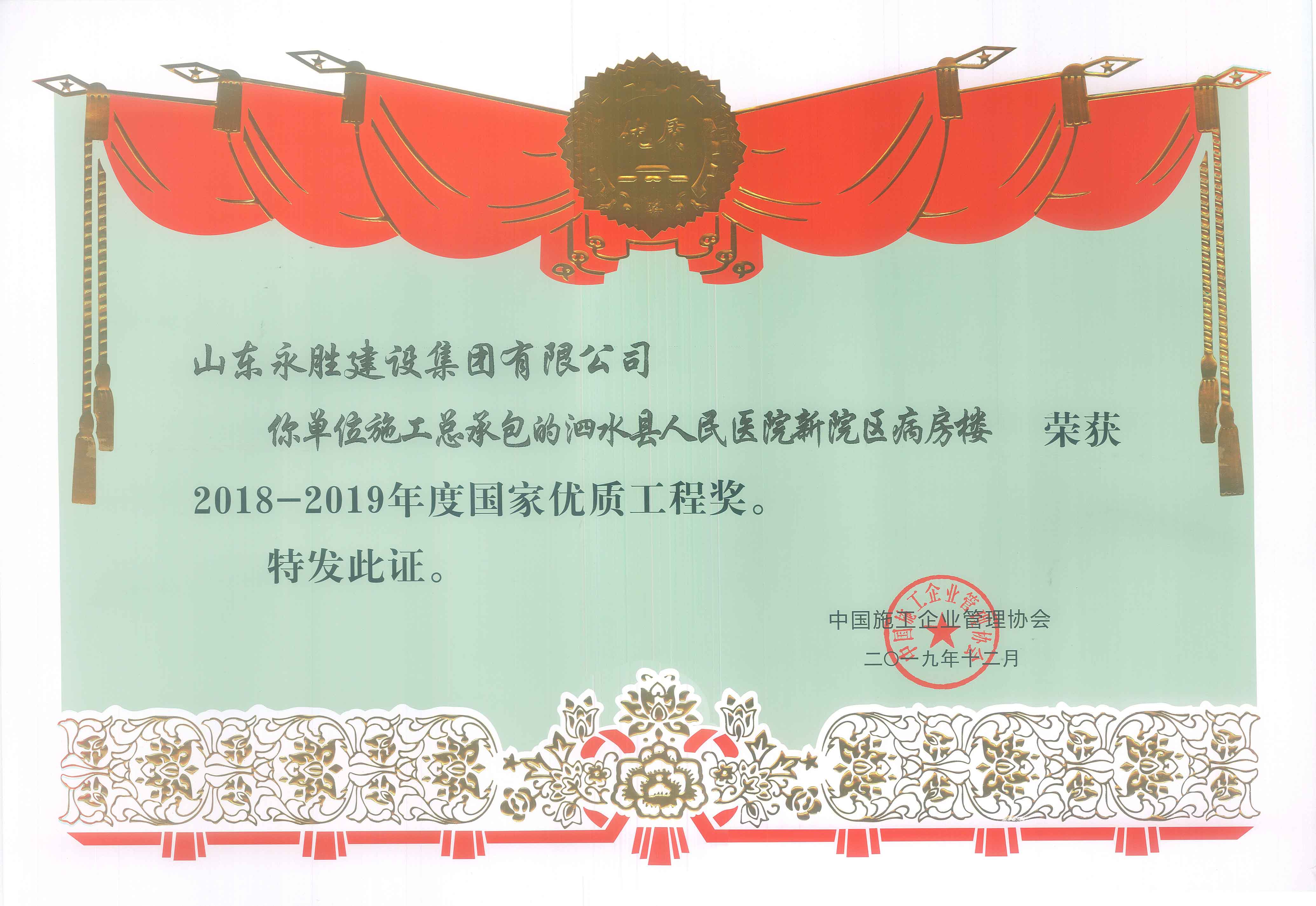 c68552d4fb2af8857baaf65be4eaf17e.jpg 2019.12泗水县人民医院新院区病房楼,国优.jpg