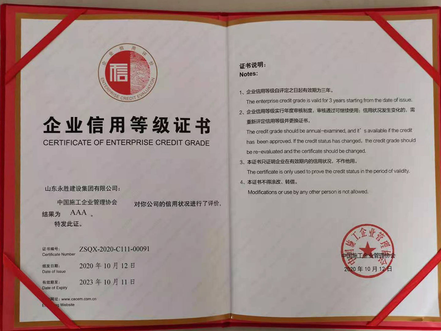 83febeeb083e6d6d78beb106fcd9185a.jpg 企业信用等级证书.jpg